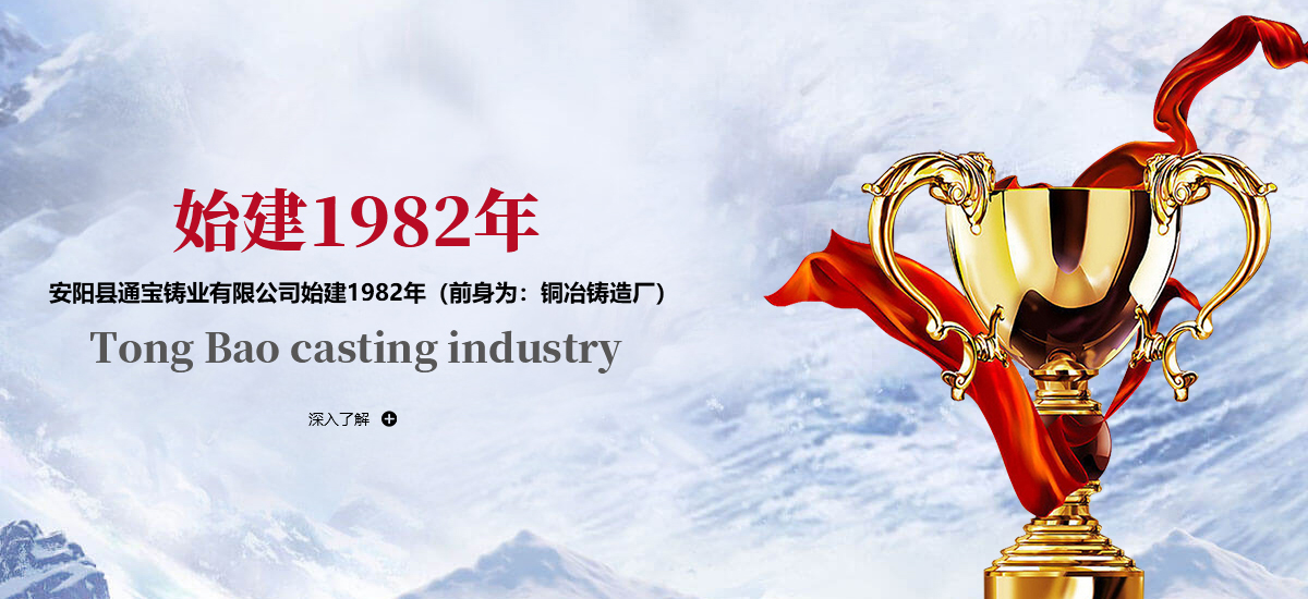 通寶鑄業